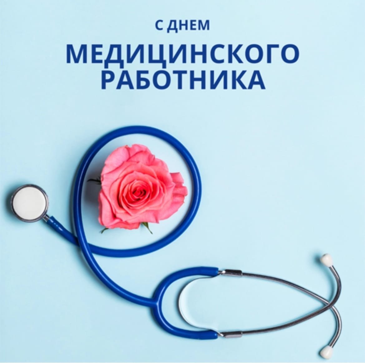 Число день медицинского работника