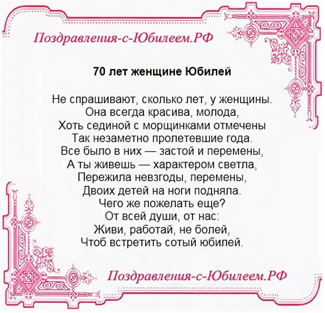 Оригинальные поздравления с днем рождения женщине 70 лет – самые лучшие пожелания