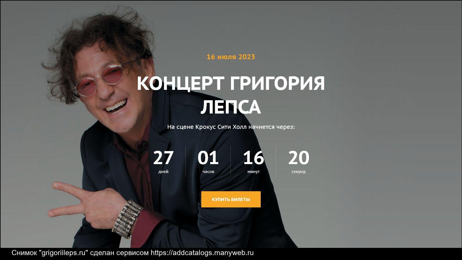 Сколько билет на лепса. Концерт Лепса в Москве. Билеты Лепс. Электронный билет на Лепса.