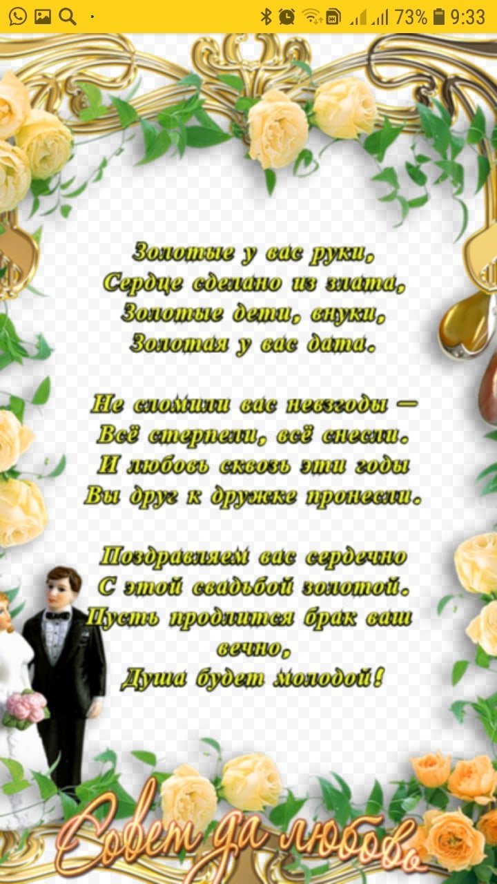 Поздравления с золотой свадьбой родителям от детей и внуков, сюрприз юбилярам