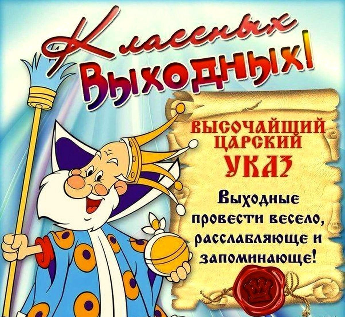 Доброе утро субботы хороших выходных прикольные