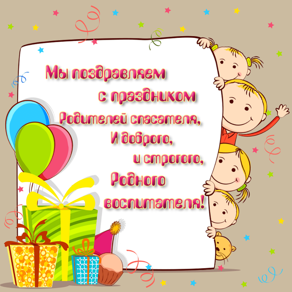 Поздравительная акция к «Дню воспитателя и всех дошкольных работников»