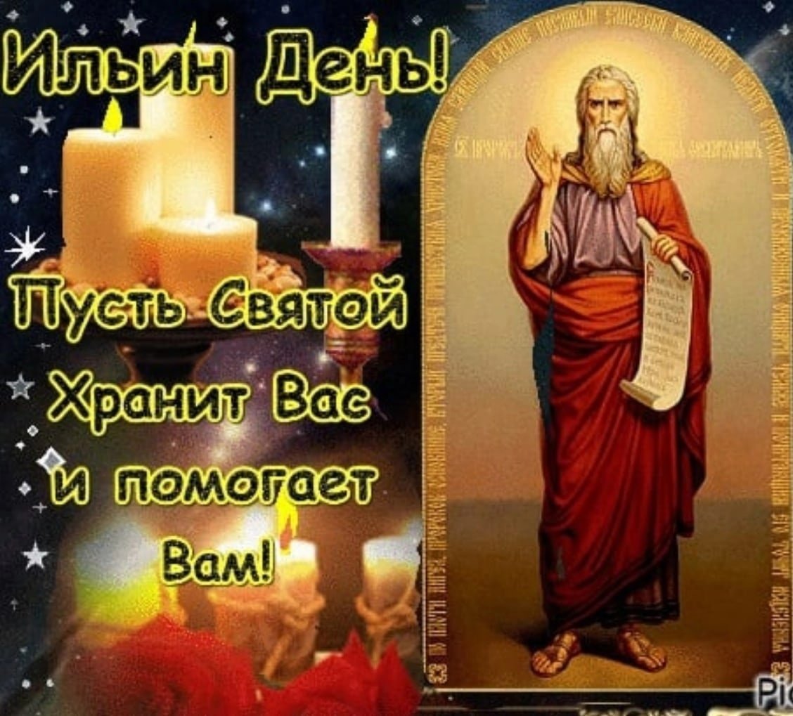 День ильи праздник