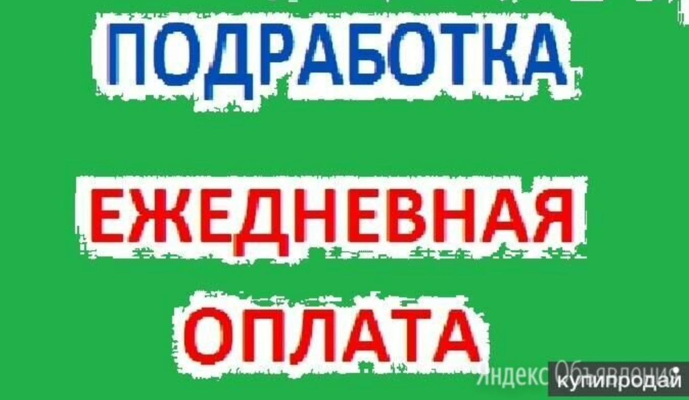 Подработка каждый день оплата для мужчин - 55 фото