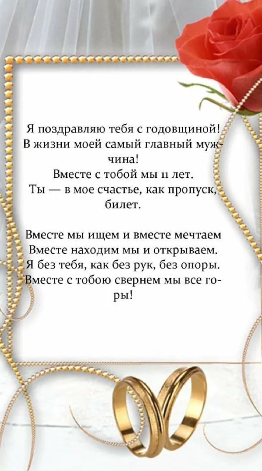 Стальная свадьба поздравления мужу от жены прикольные - 65 фото