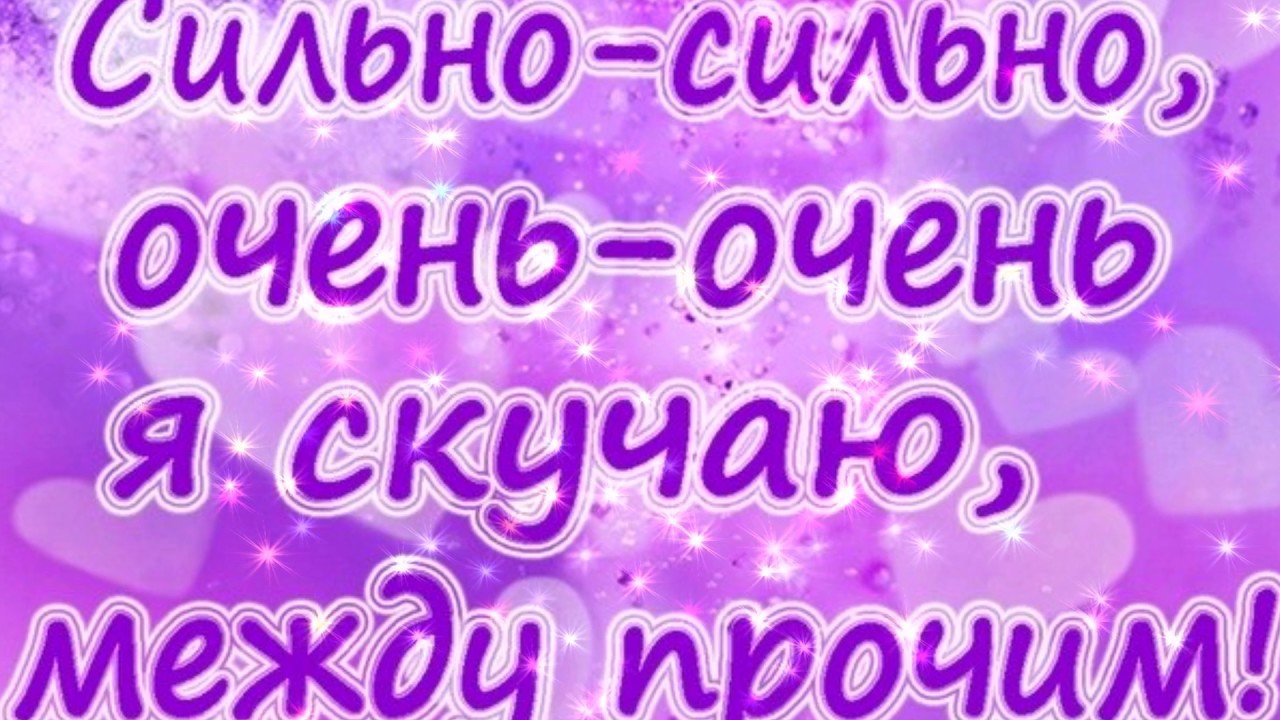 Смс скучаю в прозе - 15 Июля - проза, новая проза, проза дня, новый год проза 