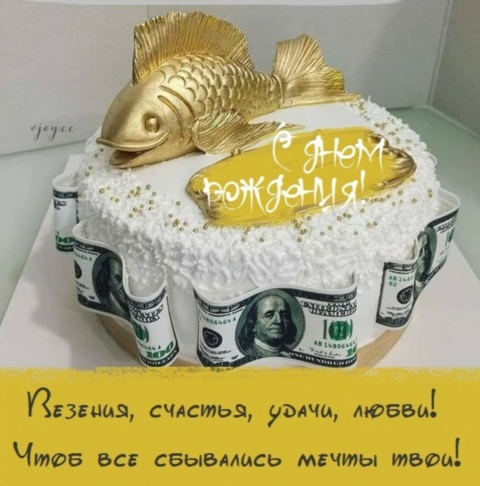 Юра зять с днем рождения