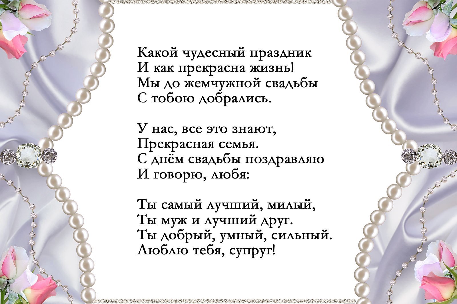 «Поздравления от свидетеля и свидетельницы»