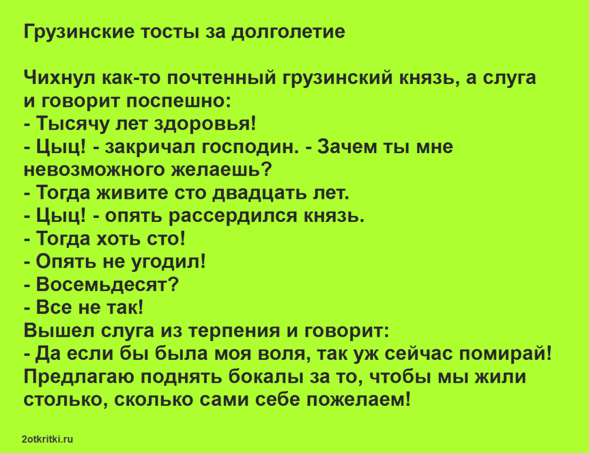 Грузинский тост на день рождения мужчине прикольные