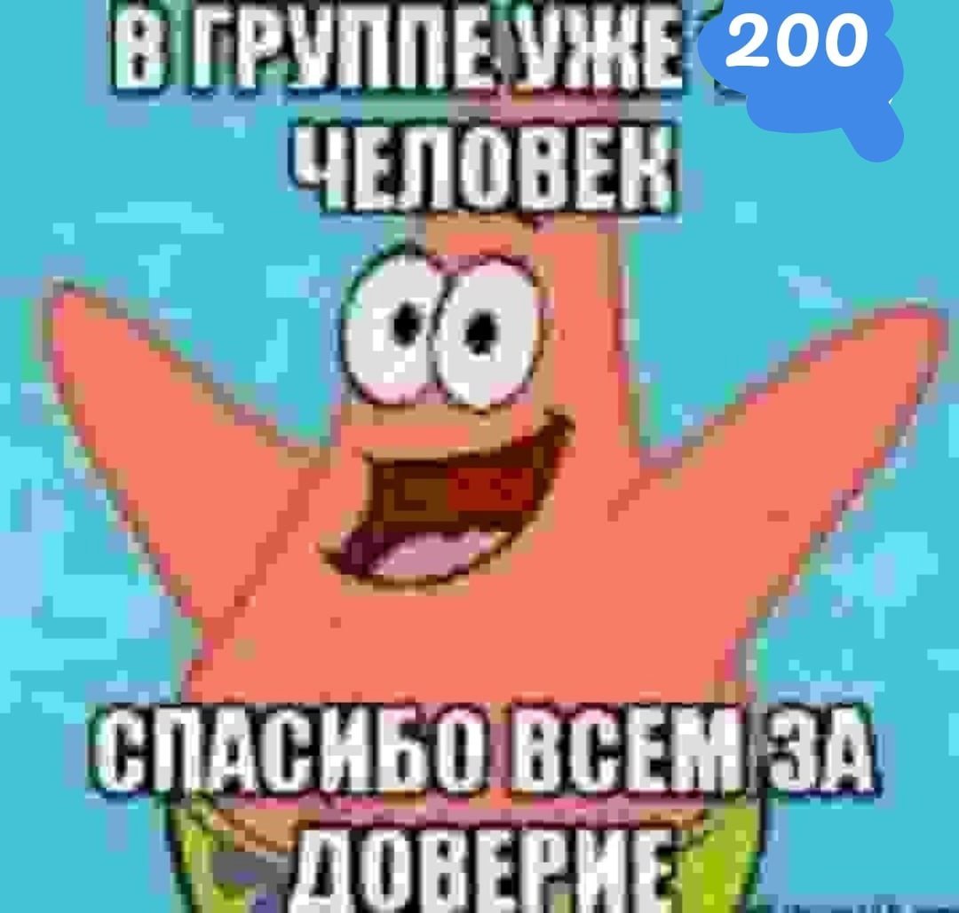 Ура нас уже 100 участников 