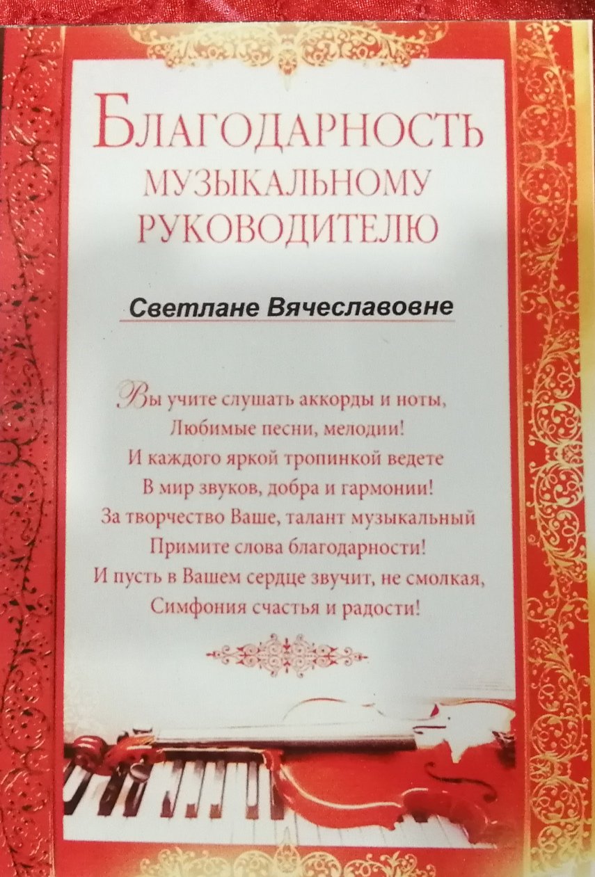 Благодарность родителям от классного руководителя за поздравление на день  учителя - 56 фото