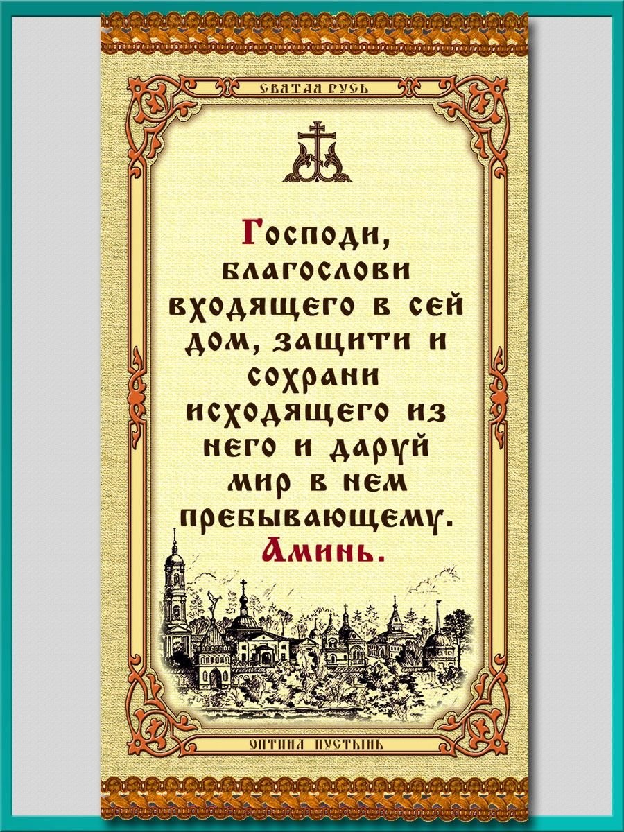 Молитва благословение детей на каждый день родителей - 41 фото