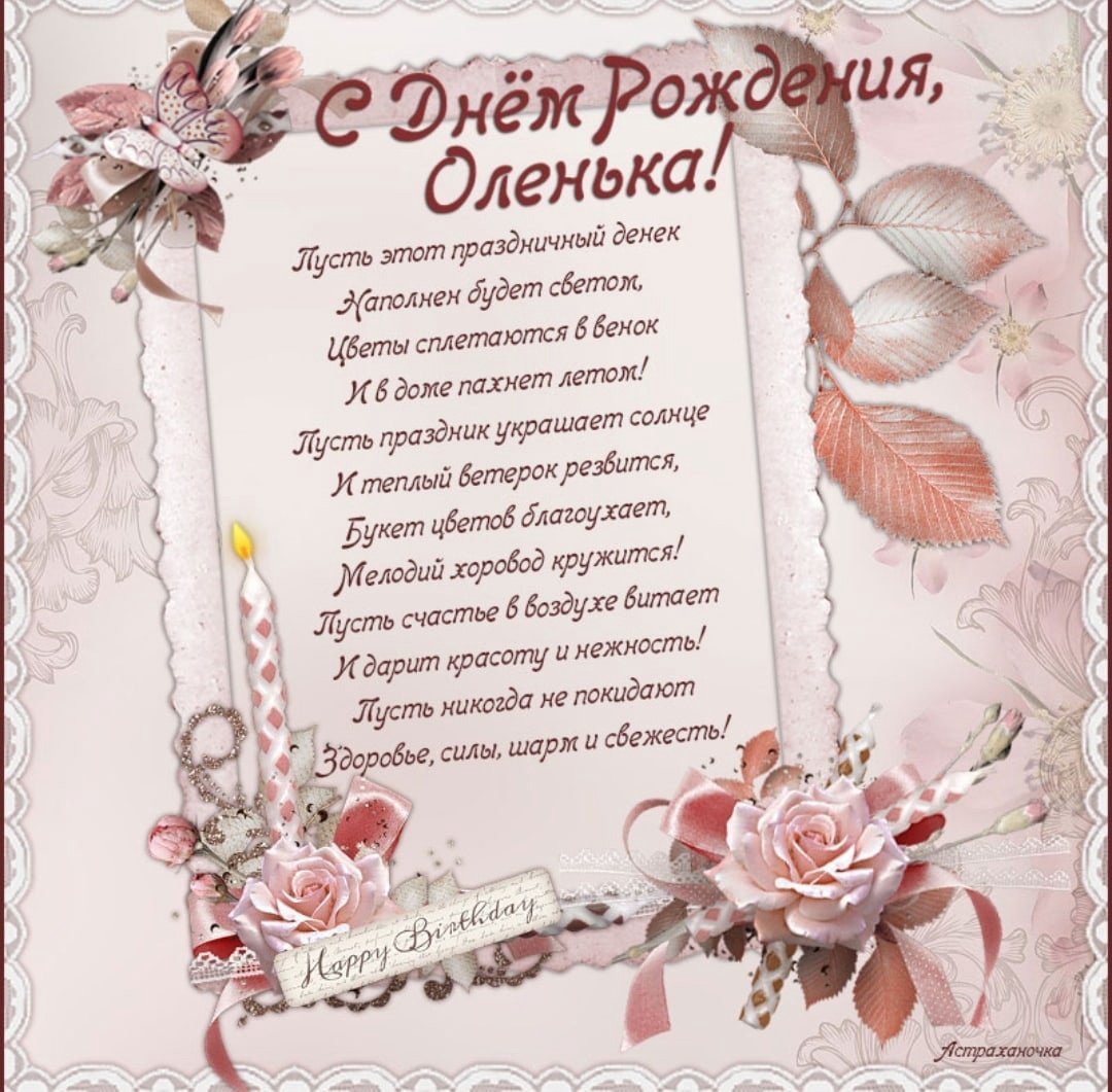 Ольга яковлевна с днем рождения