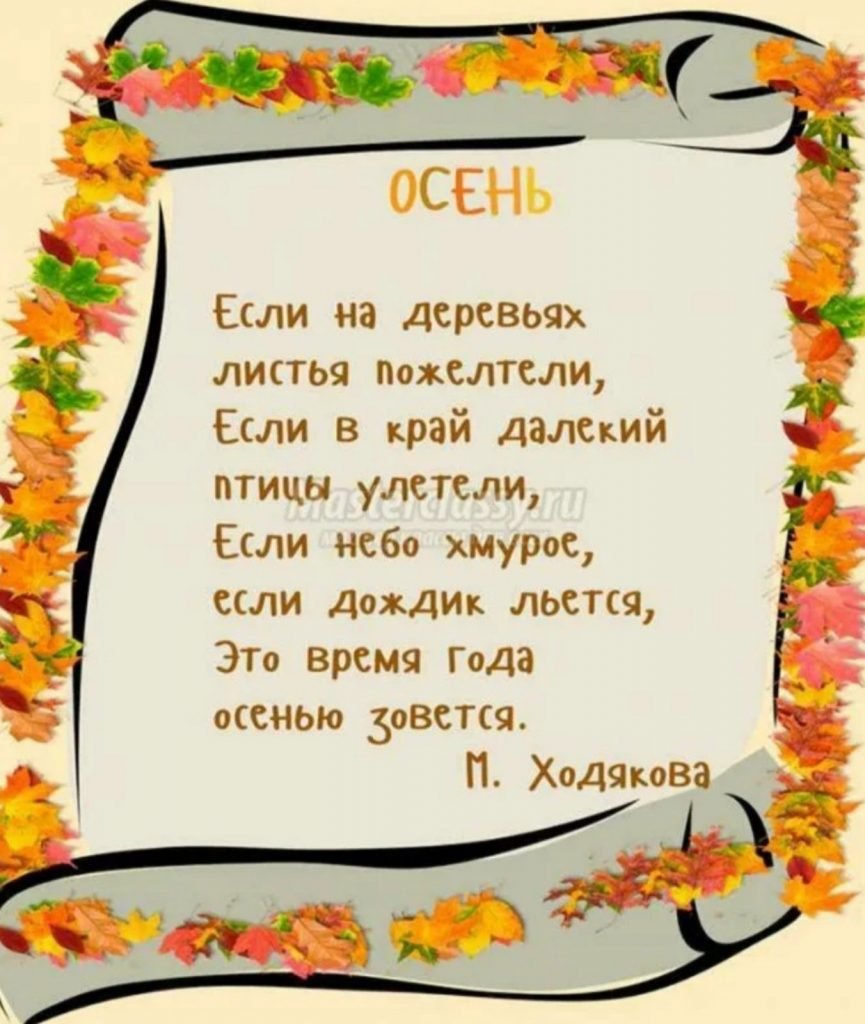 Детские стихи про <b>осень</b>.