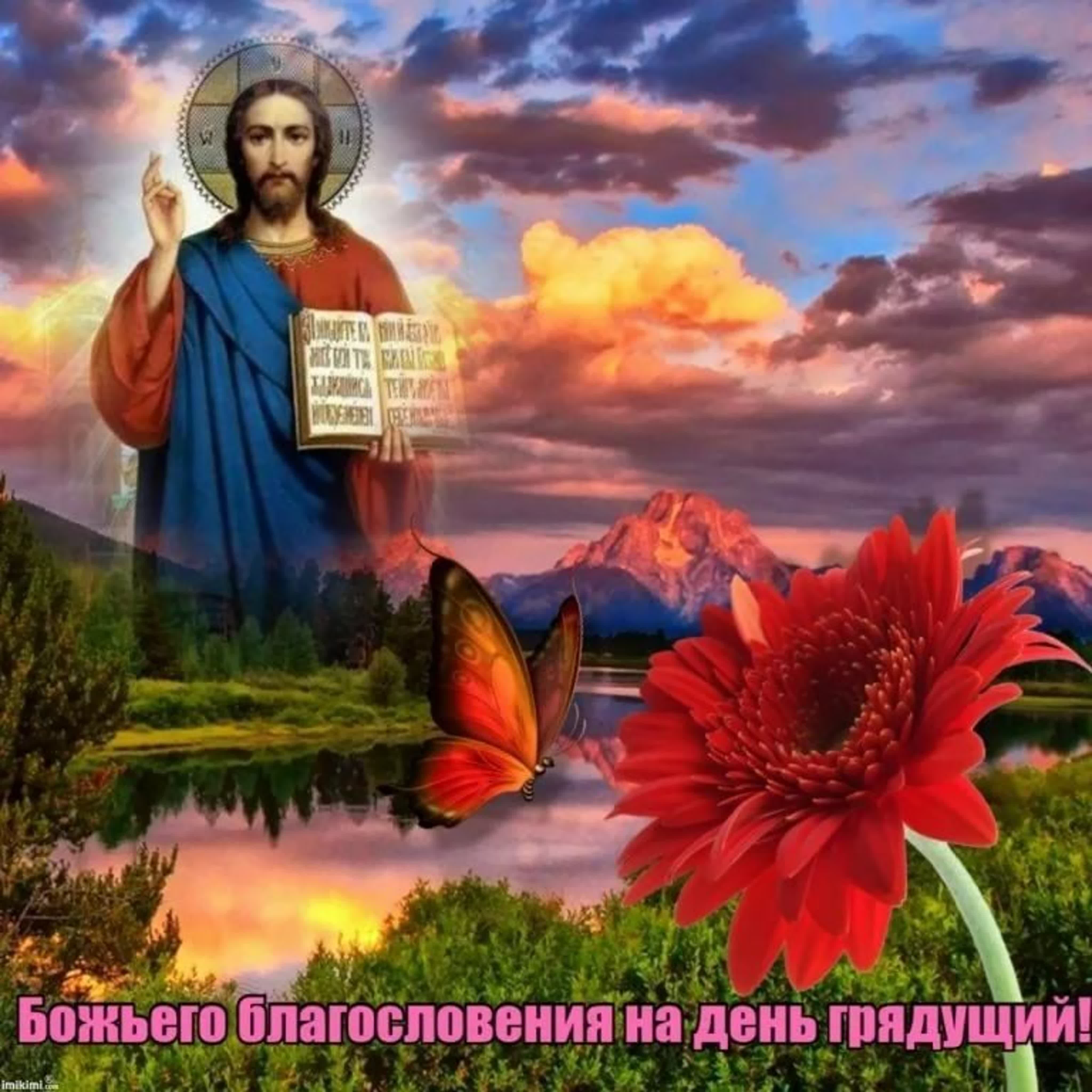 Доброе утро и хорошего дня православные открытки. Божьих благословений. О благодати Божией. Доброе утро Божьих благословений. День благословения.