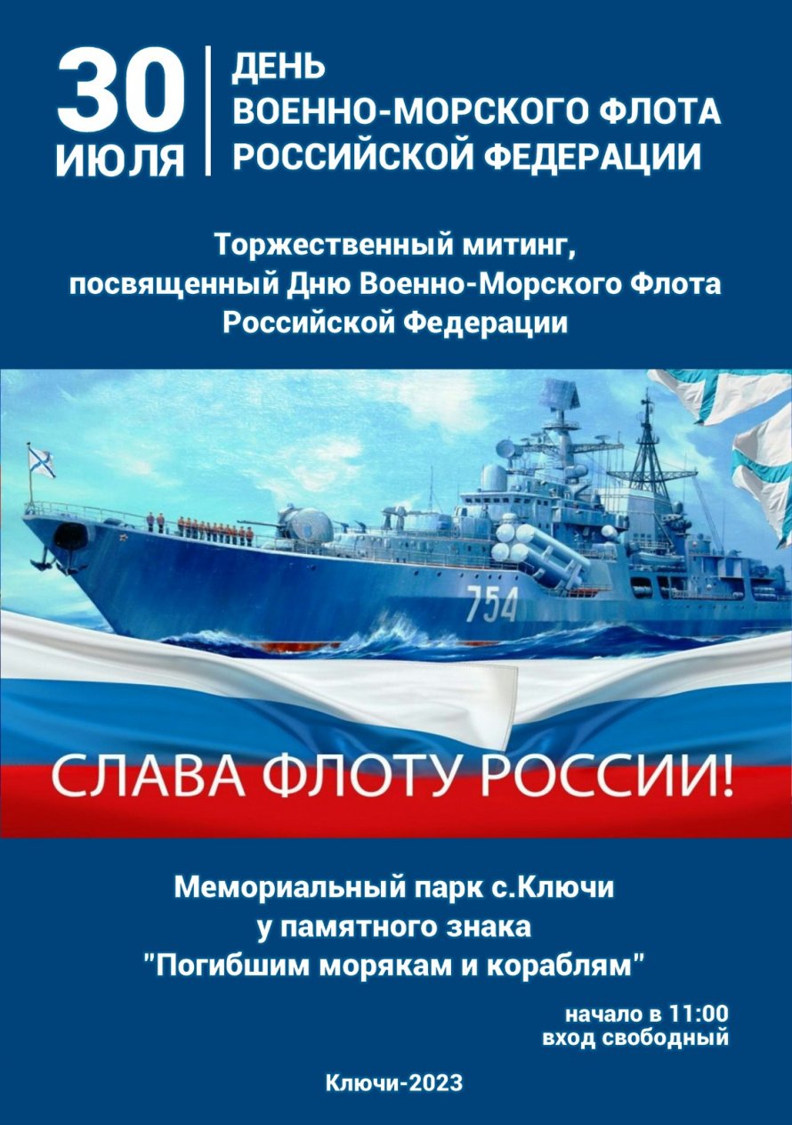 День основания морского флота