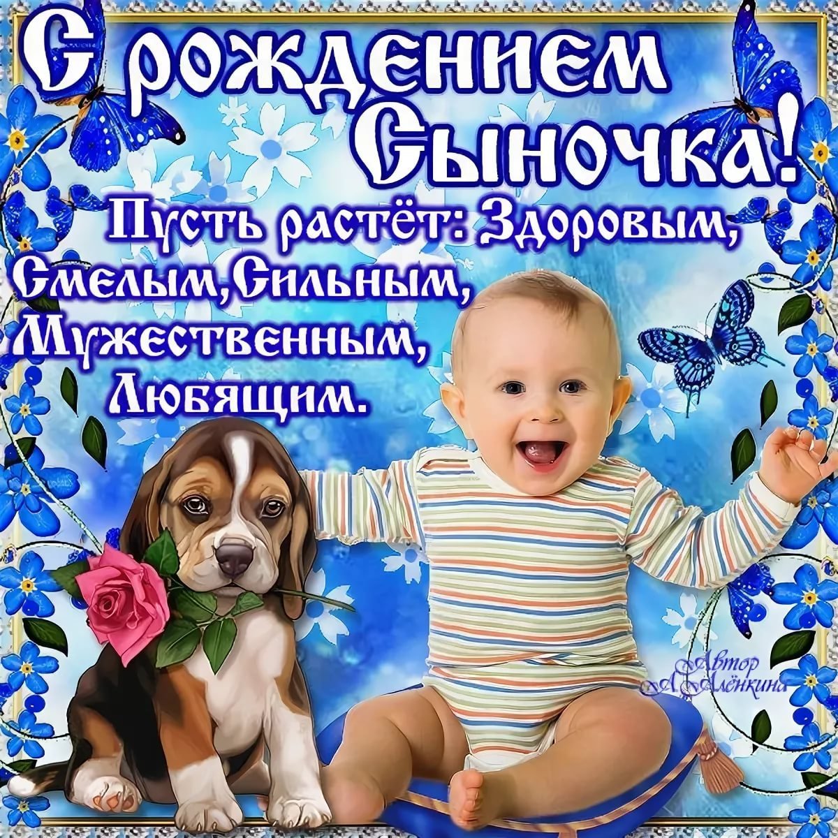 Открытки поздравления с именинником