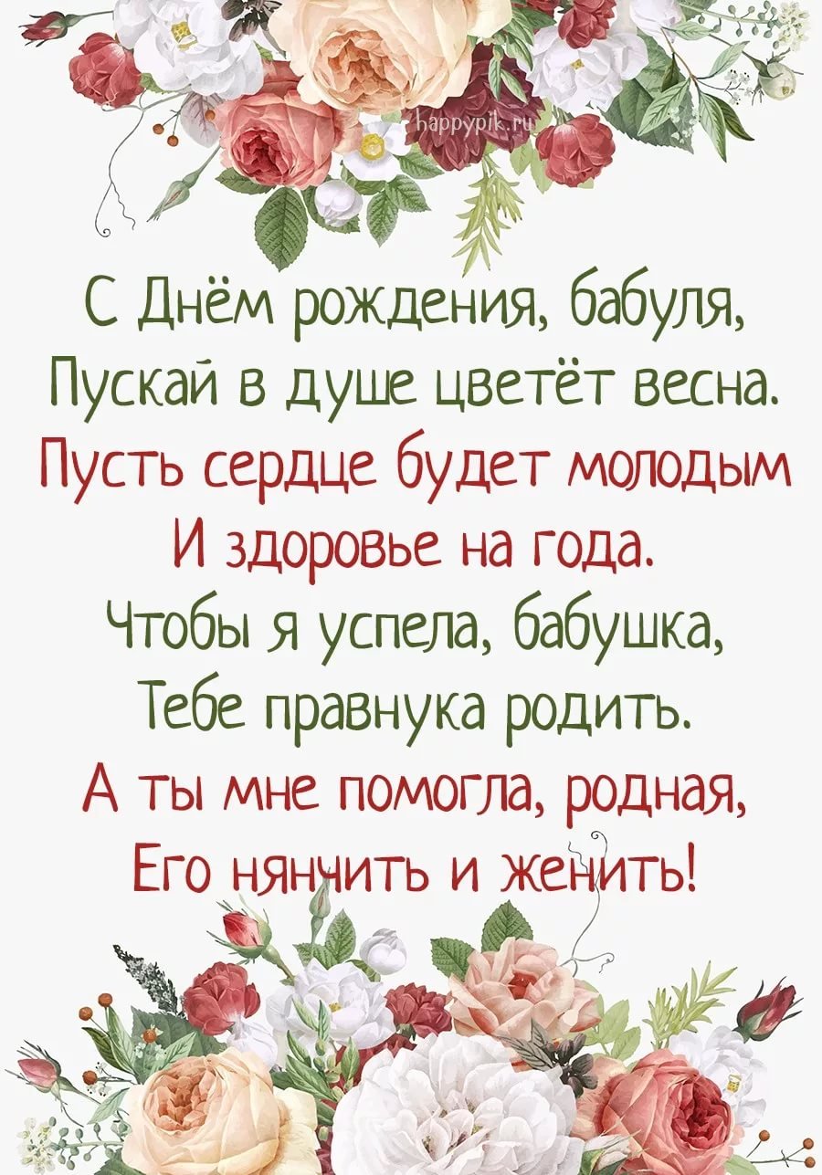 Поздравление бабушке с днем рождения от внучки в стихах и прозе