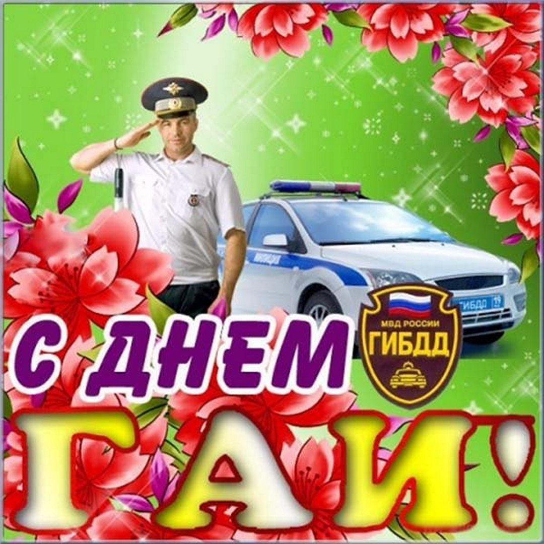 День гаи рб