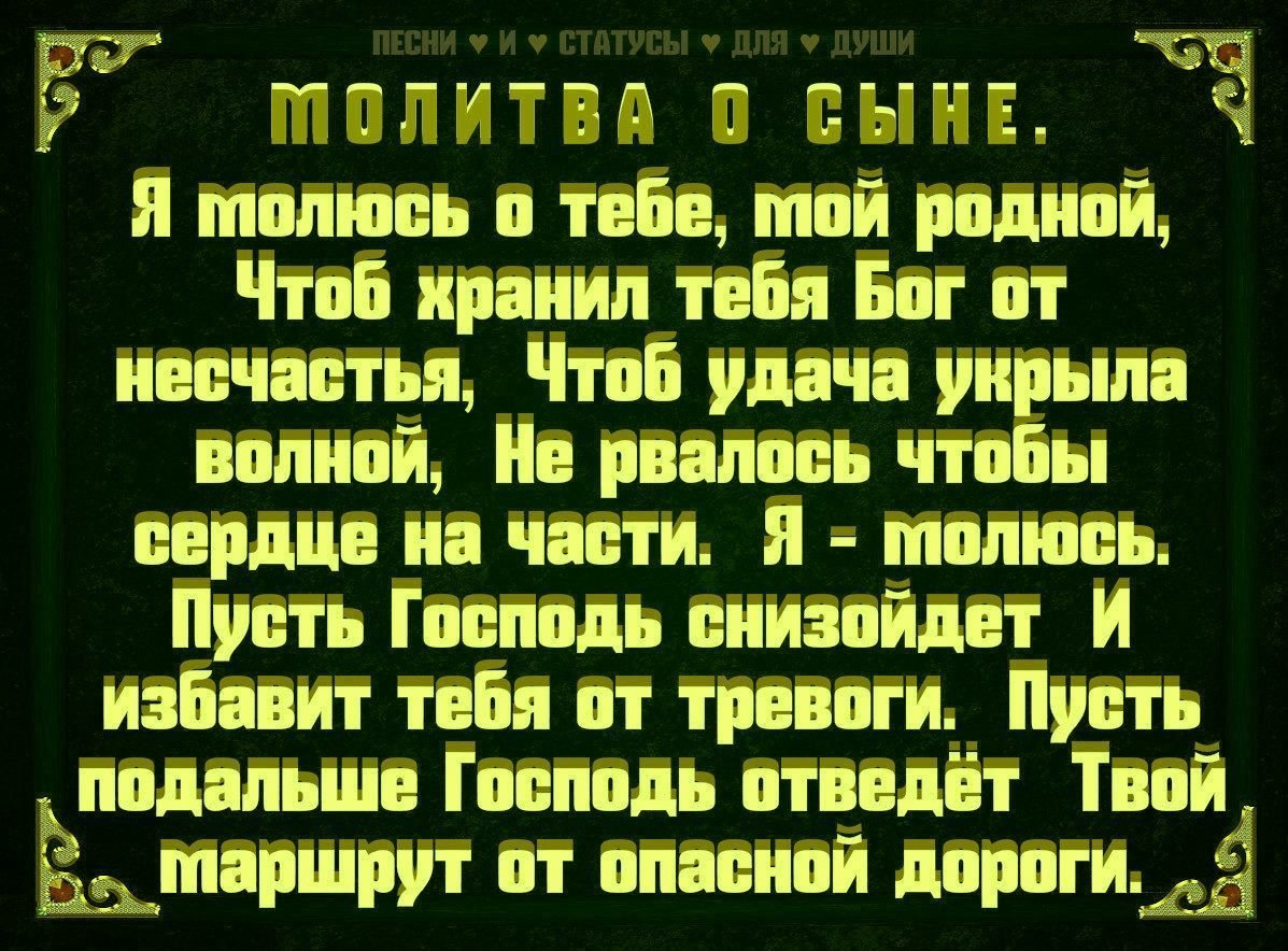 Молитва о сыне видео