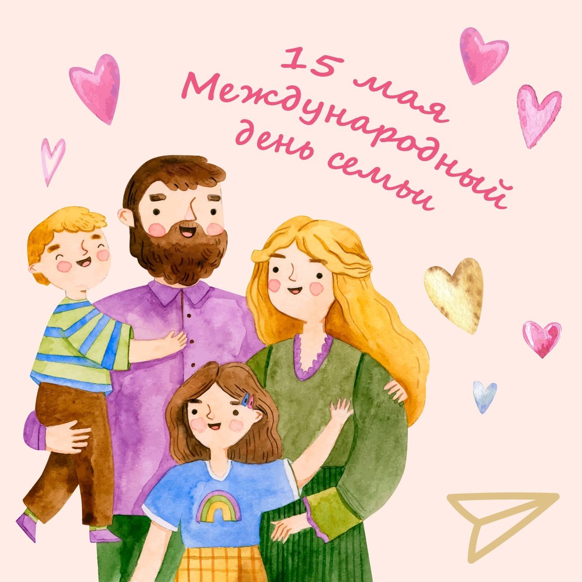День семьи 2023 год. С днем семьи. Международный день семьи. День семьи 15 мая. Международный день семьи рисунки.