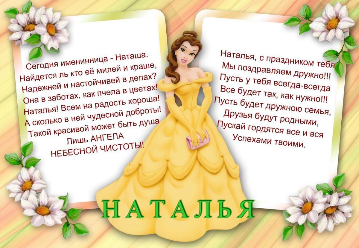 С днем рождения наташа сноха