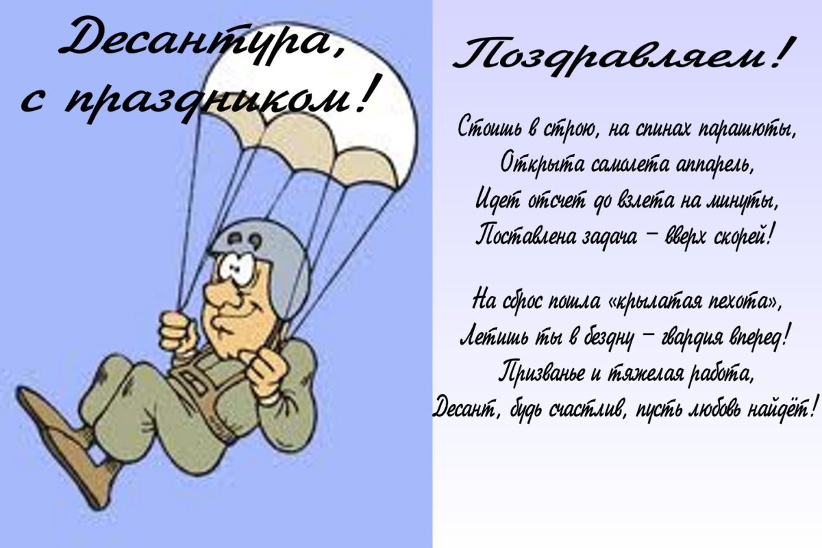 С днем вдв картинки поздравления прикольные