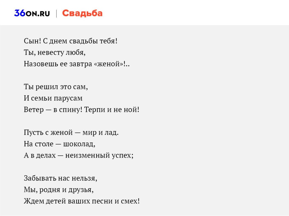 Поздравление сыну с днем свадьбы от мамы до слез