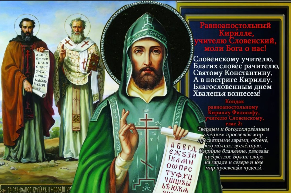 Православные даты святых