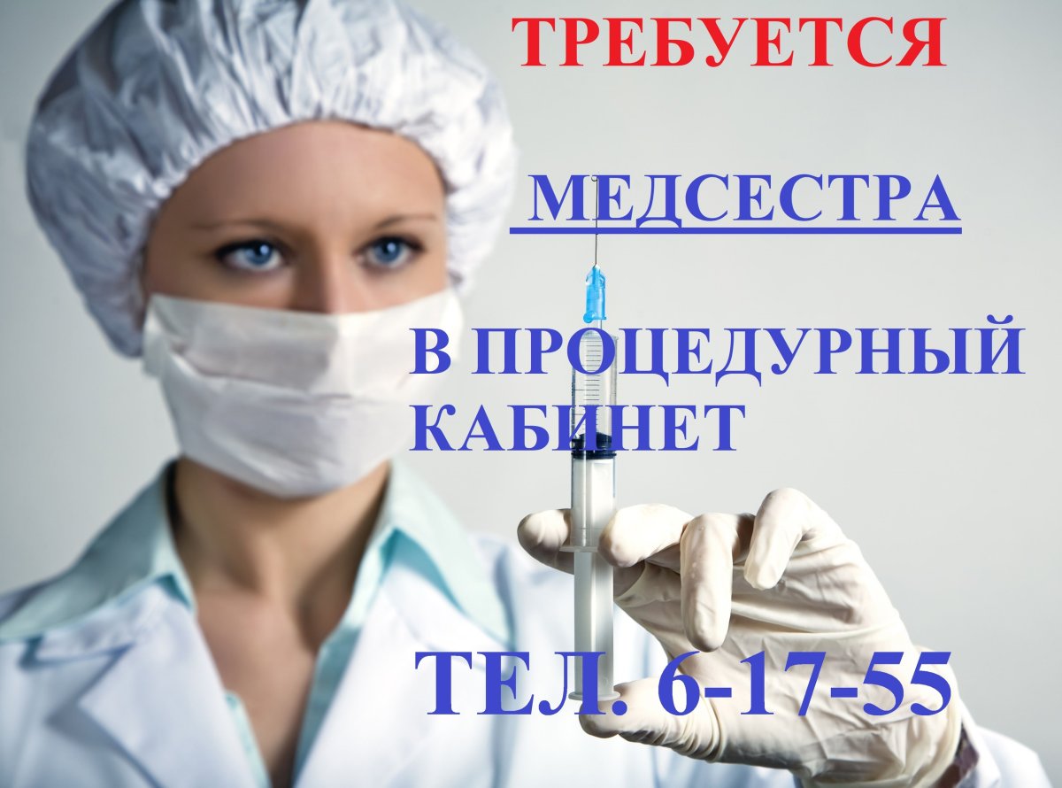 День процедурной медсестры