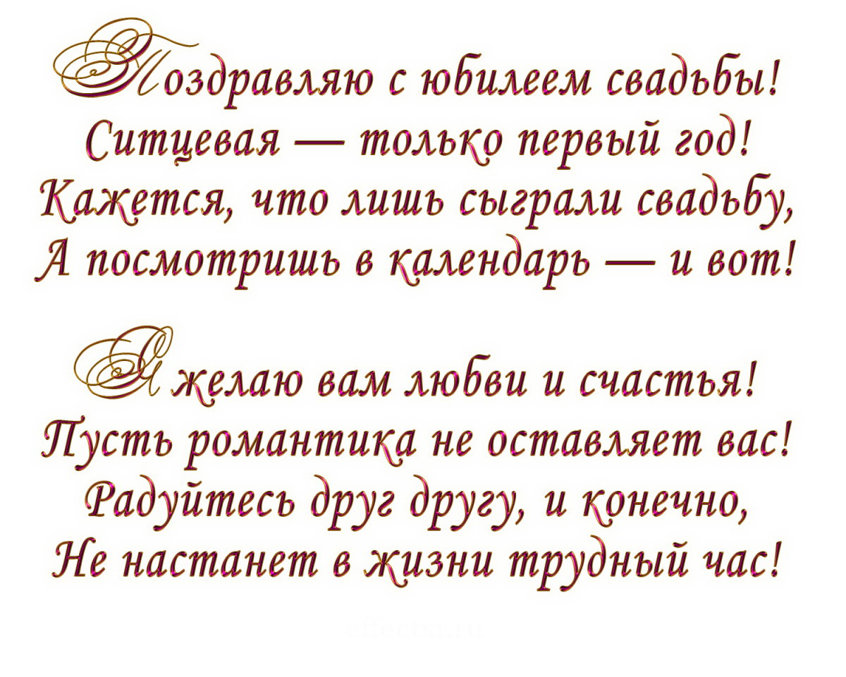 Трогательное поздравление родителям на годовщину свадьбы