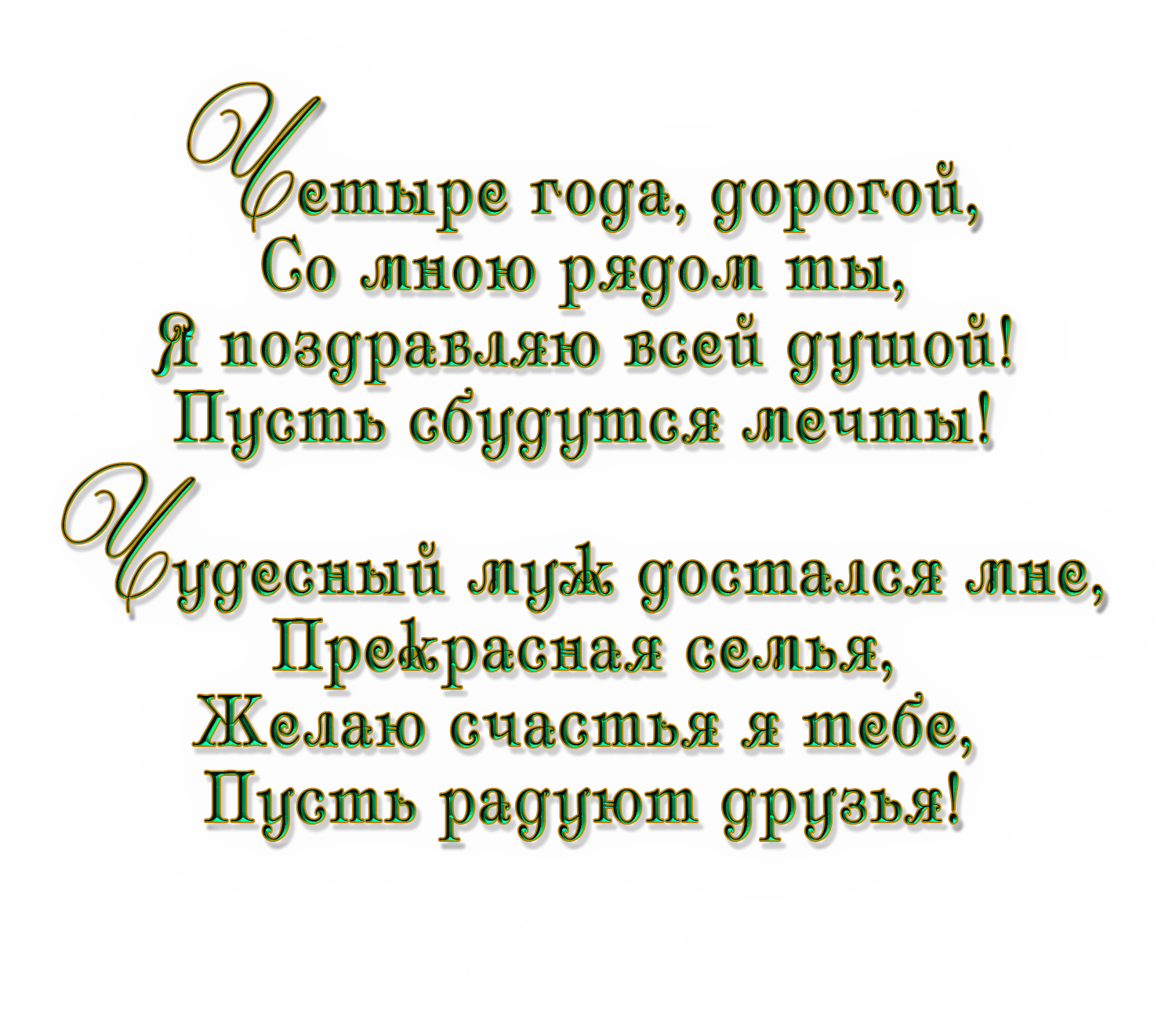 Льняная свадьба картинки прикольные - 76 фото