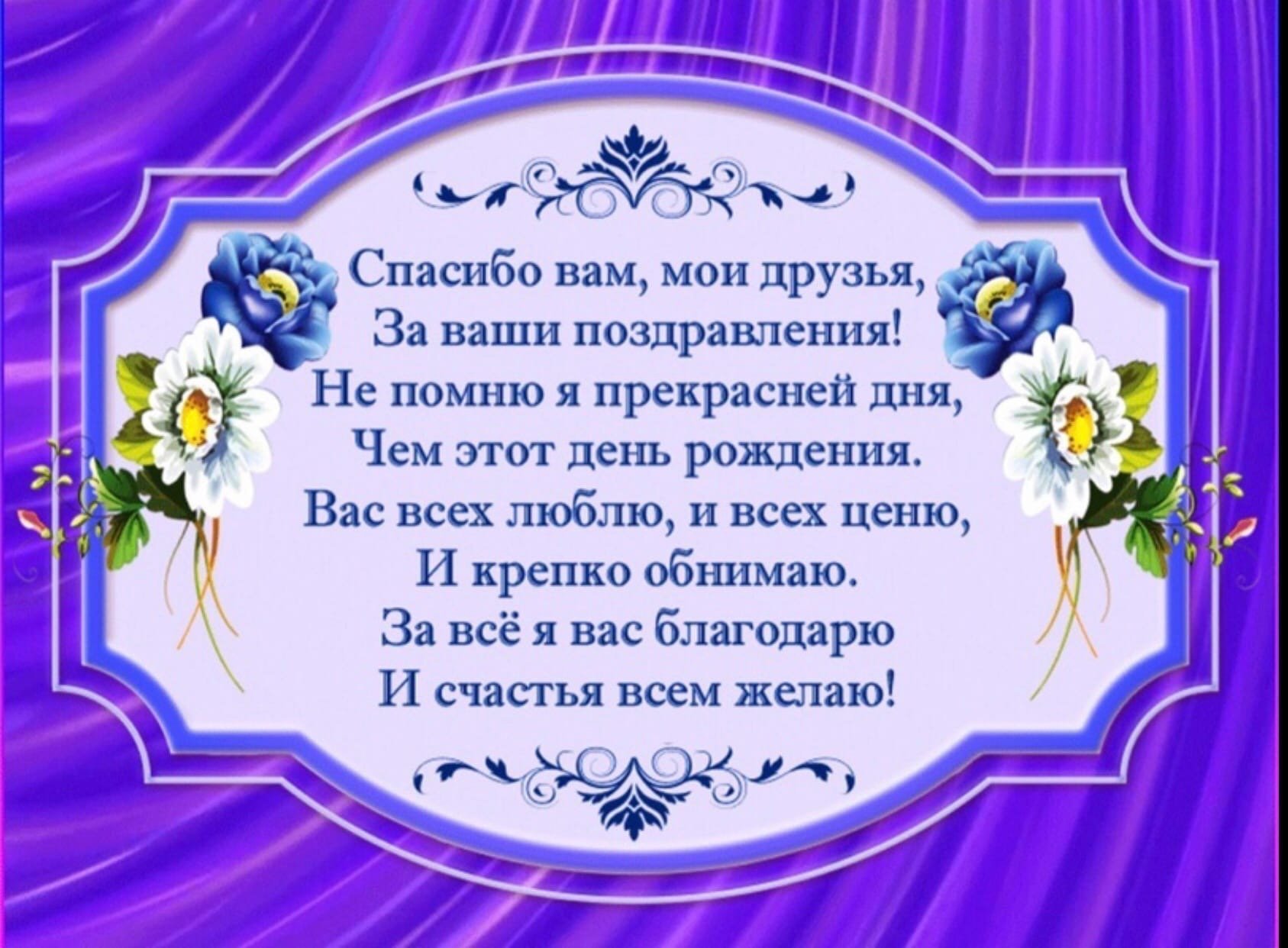 Слова благодарности за поздравления своими словами в прозе