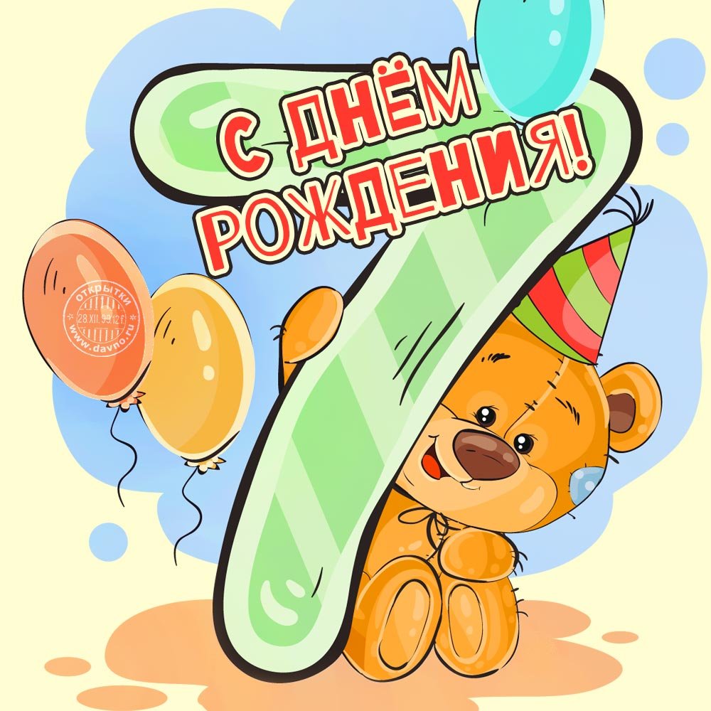 Открытка с именинником сыном