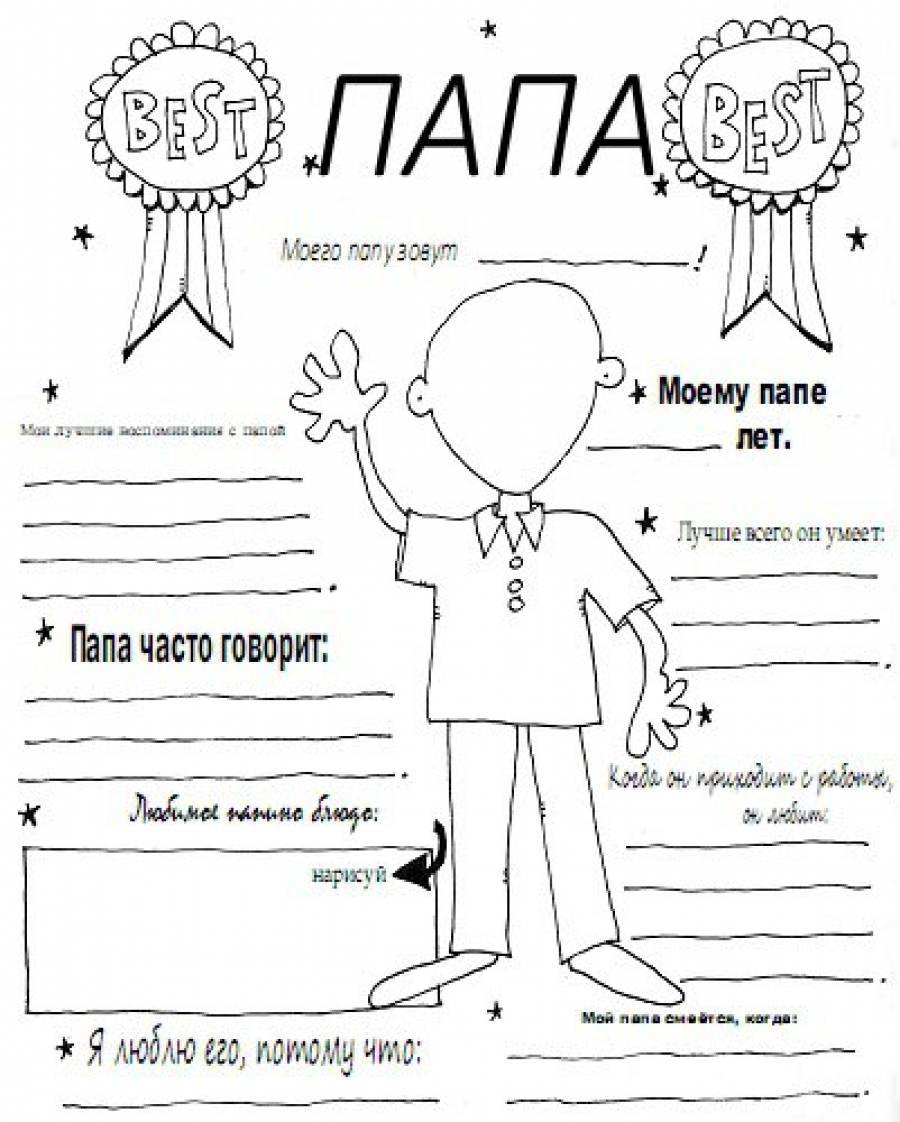 Открытка папе на др рисунок