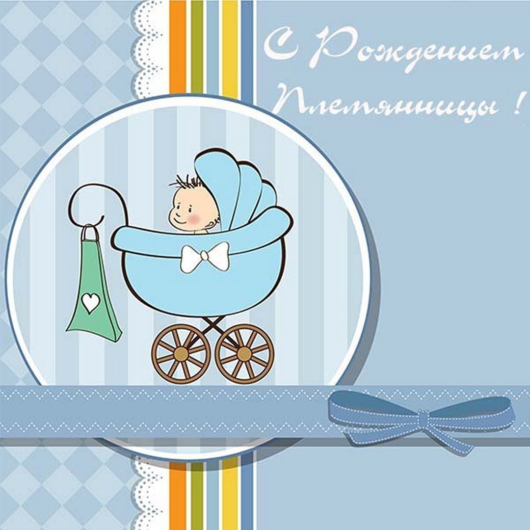 Родился мальчик поздравление