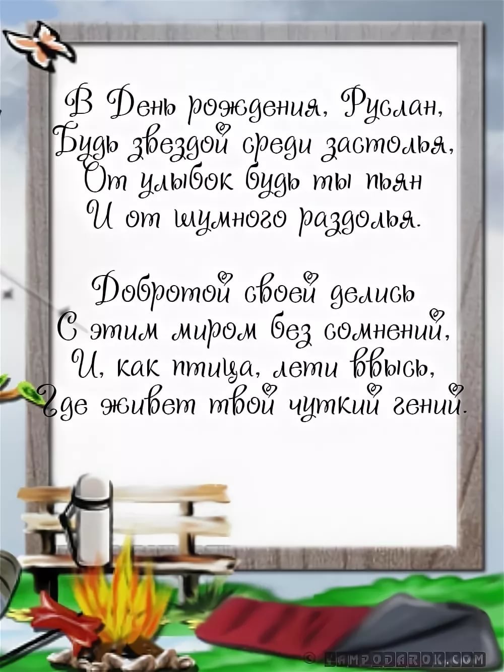 Голосовые поздравления для Руслана на День рождения