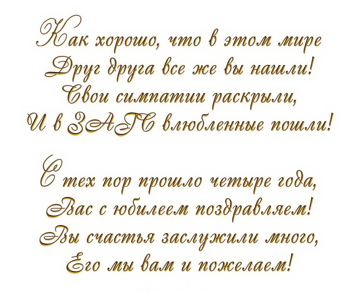 Поздравления с льняной свадьбой прикольные картинки