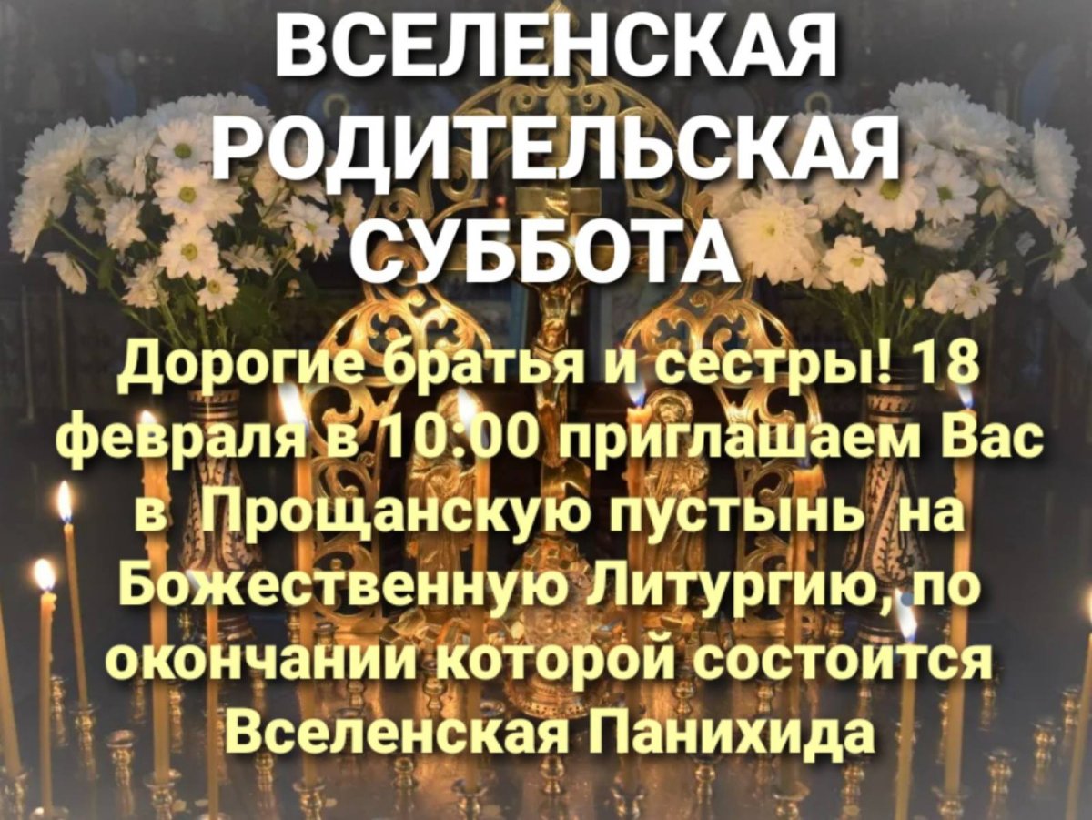 Вселенская троицкая родительская суббота открытки