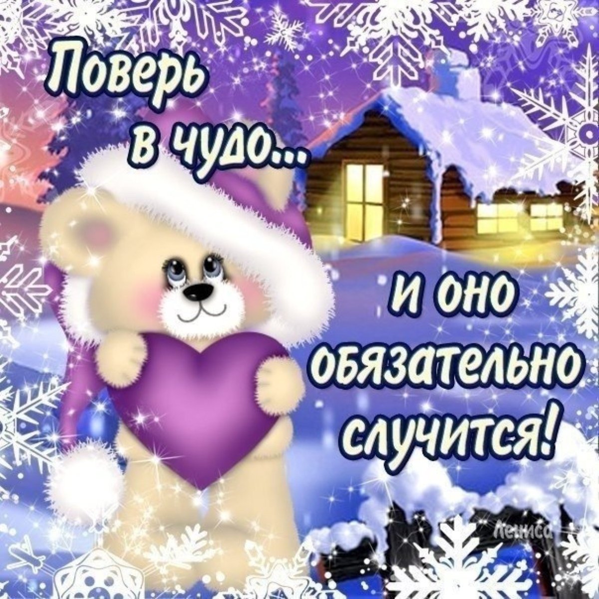 Хорошего нового зимнего дня картинки. Зимние открытки с пожеланиями. Желаю удачи и хорошего настроения зимой. Здоровья и хорошего настроения в новом году. Доброго здоровья и хорошего зимнего настроения.