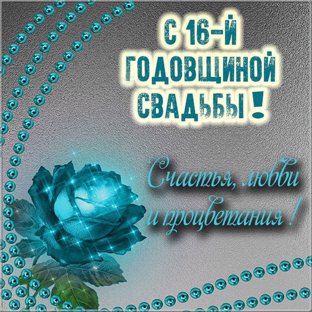 С днем сапфировой свадьбы