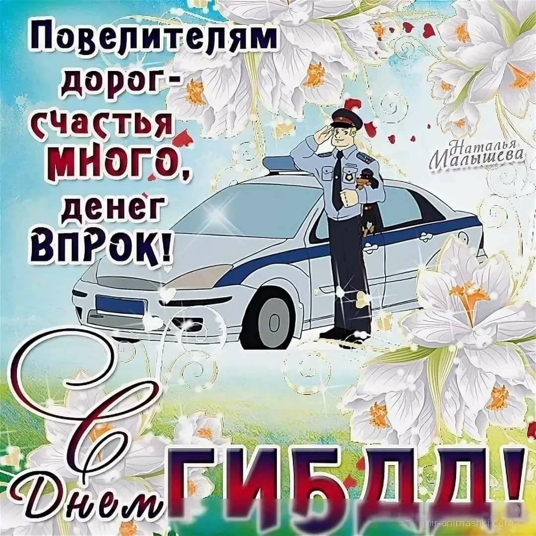 День гаи в беларуси