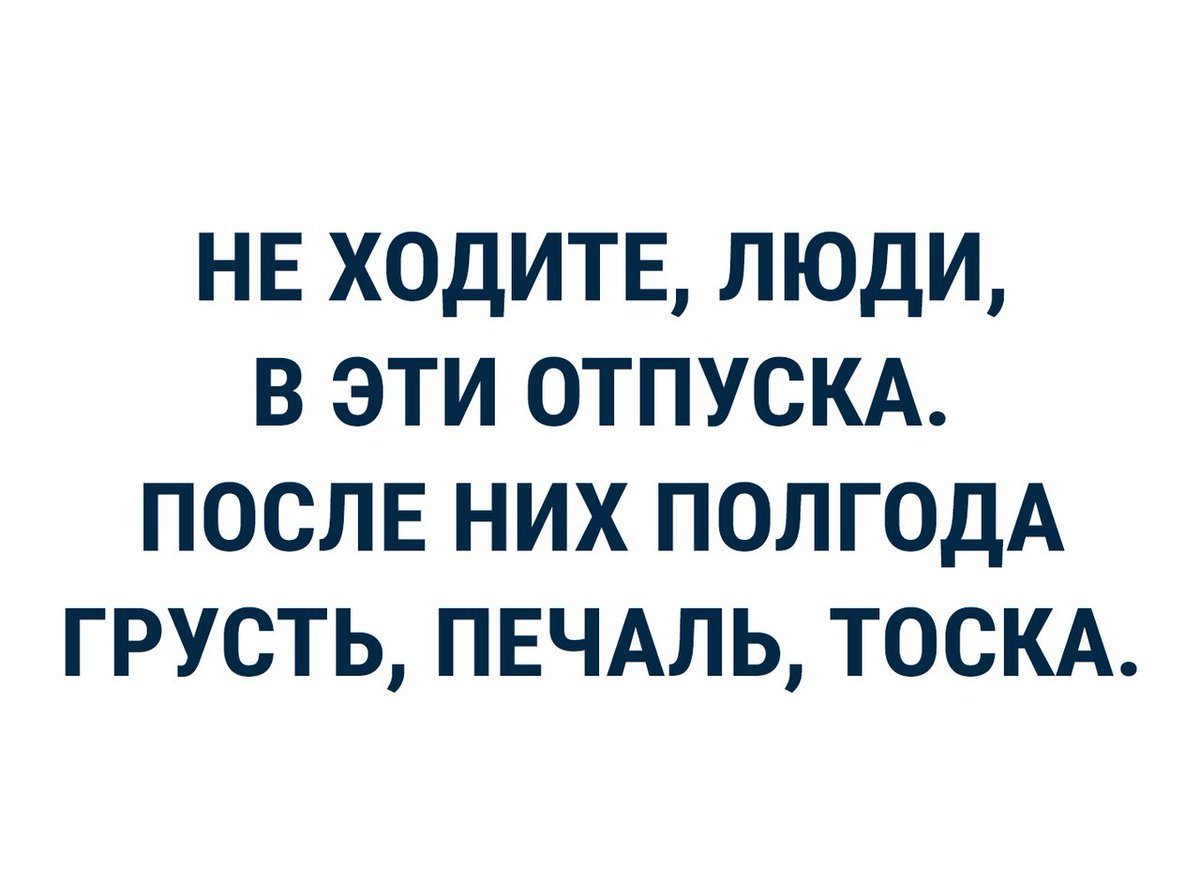 Поздравляю с выходом из отпуска прикольные картинки - 68 фото