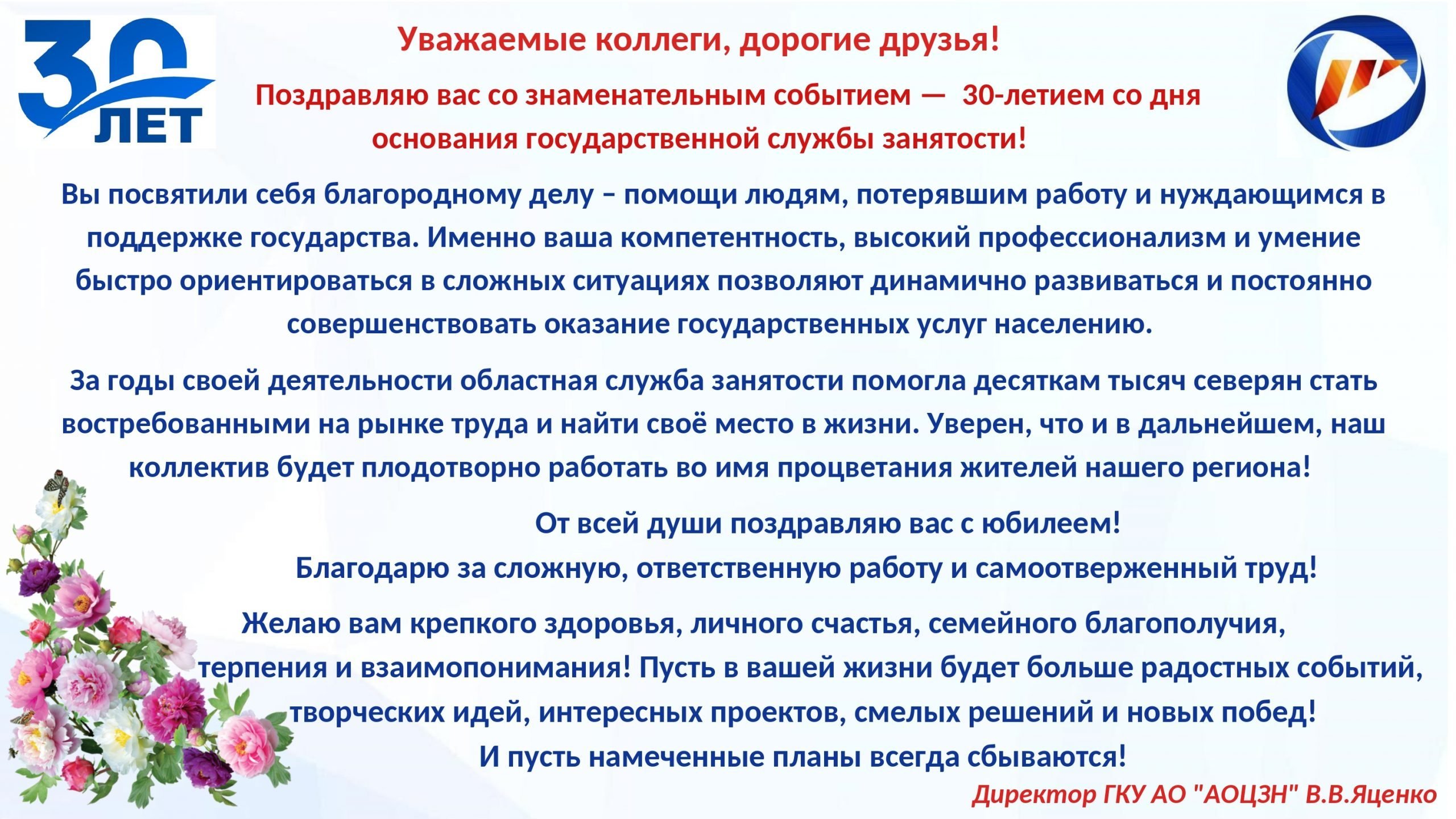 Поздравление сотрудника с годовщиной работы в компании - 65 фото