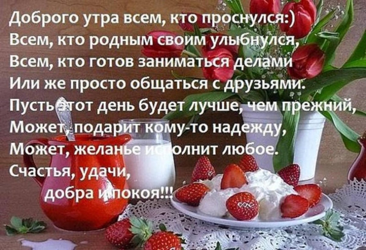 Доброе утро родные люди