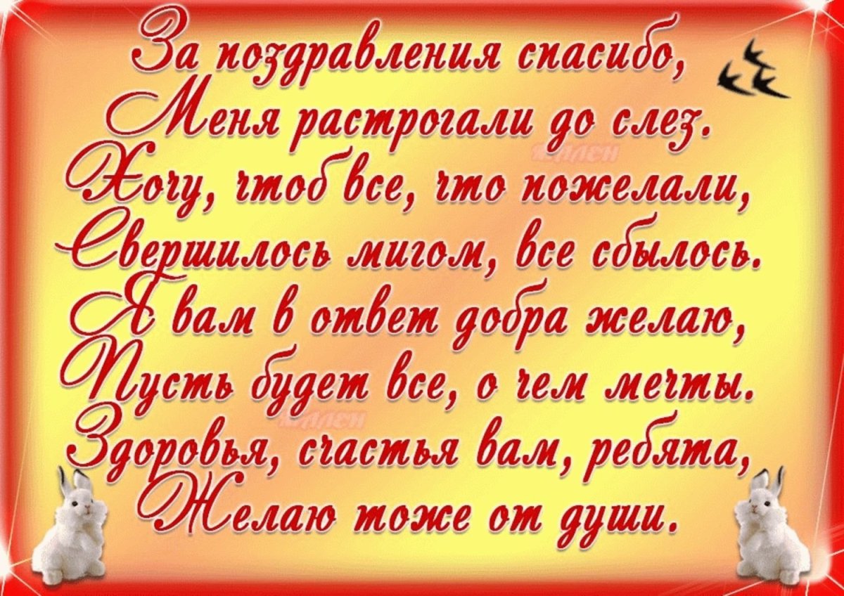 Спасибо огромное всем за поздравления очень приятно