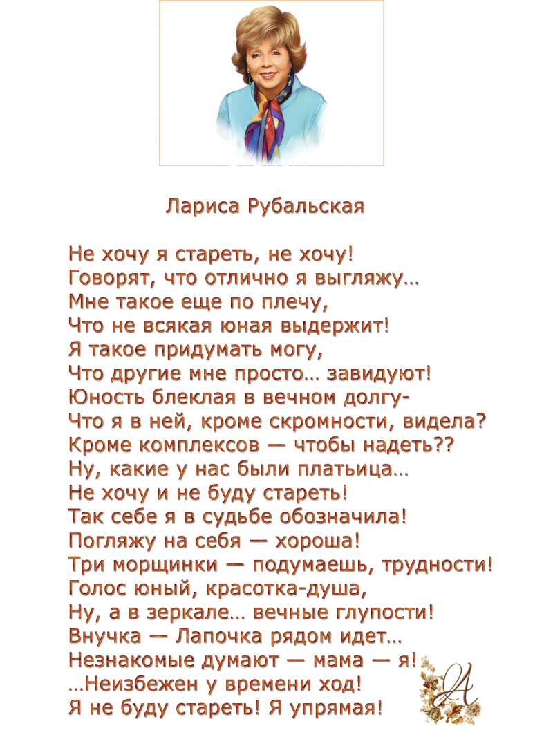 Ах как хотелось быть слова. Стихи Ларисы Рубальской о жизни. Стихотворение Ларисы Рубальской. Стихи Рубальской Ларисы Рубальской.