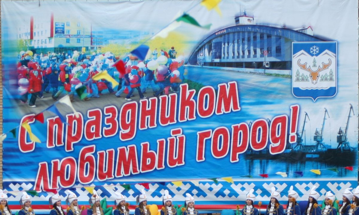 Картинка день города