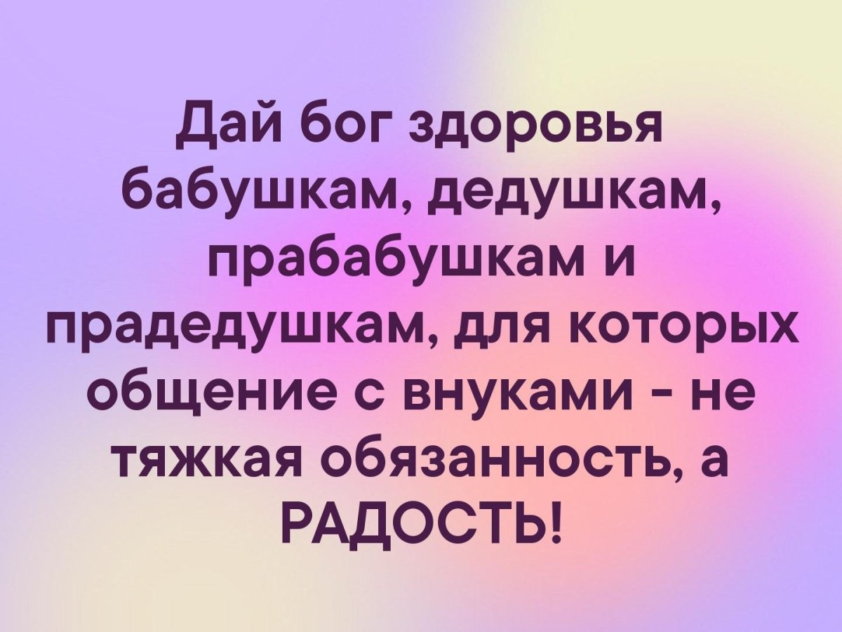 Поздравляю прабабушку с рождением правнучки