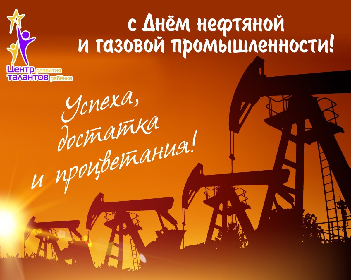 Картинки с днем нефтяника прикольные